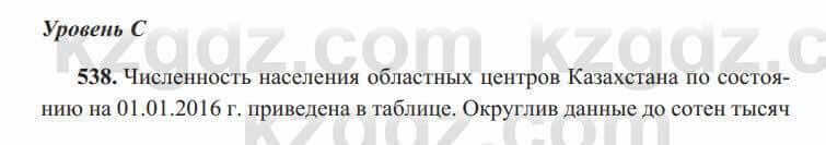 Алгебра Солтан 8 класс 2020 Упражнение 538