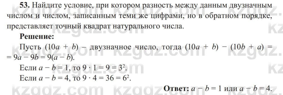 Алгебра Солтан 8 класс 2020 Упражнение 53