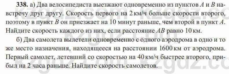 Алгебра Солтан 8 класс 2020 Упражнение 338