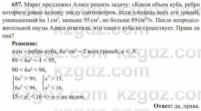 Алгебра Солтан 8 класс 2020 Упражнение 657