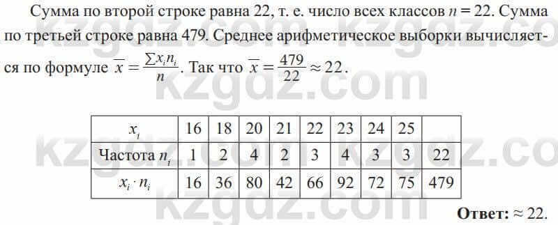 Алгебра Солтан 8 класс 2020 Упражнение 510