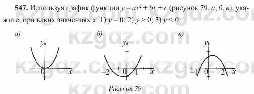 Алгебра Солтан 8 класс 2020 Упражнение 546