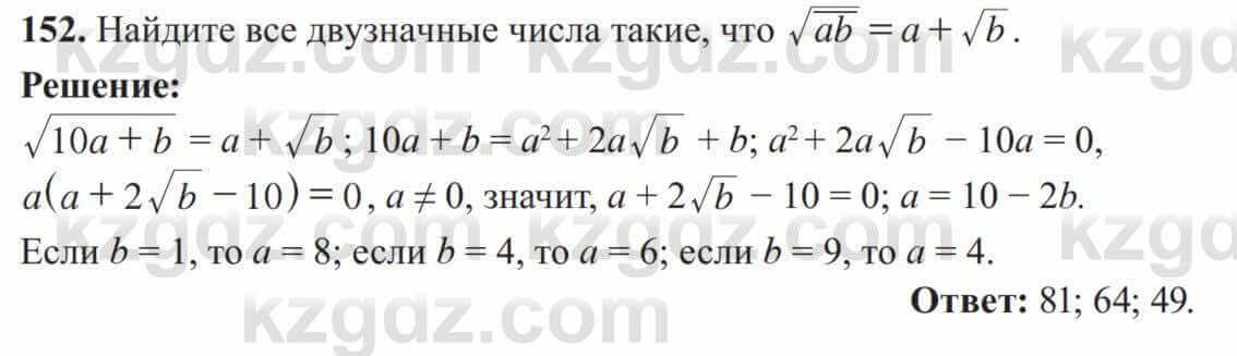 Алгебра Солтан 8 класс 2020 Упражнение 152