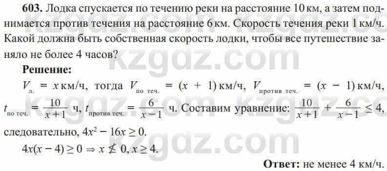 Алгебра Солтан 8 класс 2020 Упражнение 603