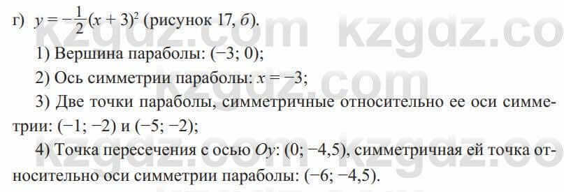 Алгебра Солтан 8 класс 2020 Упражнение 412