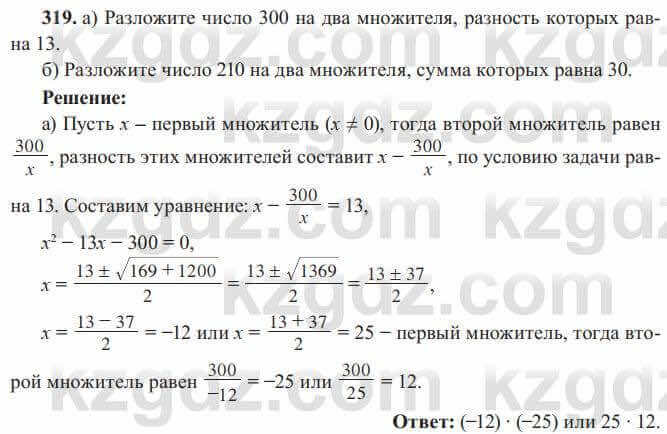 Алгебра Солтан 8 класс 2020 Упражнение 319