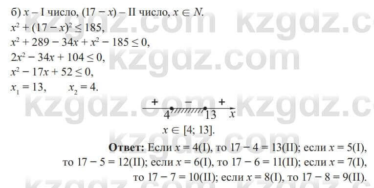 Алгебра Солтан 8 класс 2020 Упражнение 595