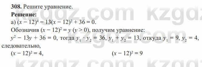 Алгебра Солтан 8 класс 2020 Упражнение 308