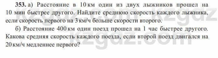 Алгебра Солтан 8 класс 2020 Упражнение 353