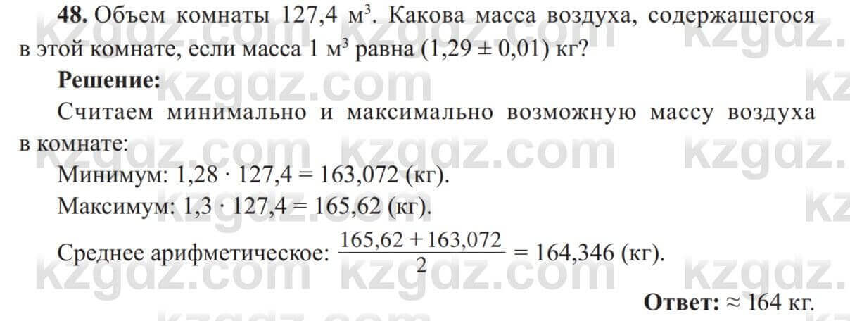 Алгебра Солтан 8 класс 2020 Упражнение 48