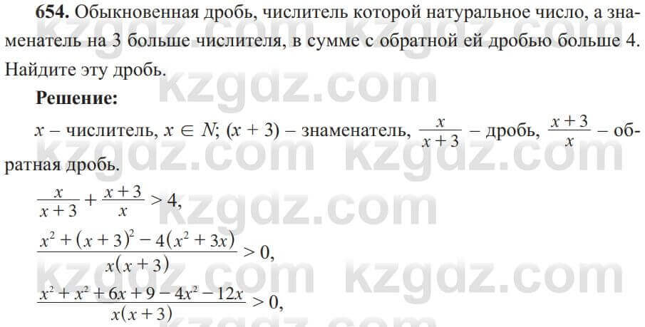 Алгебра Солтан 8 класс 2020 Упражнение 654