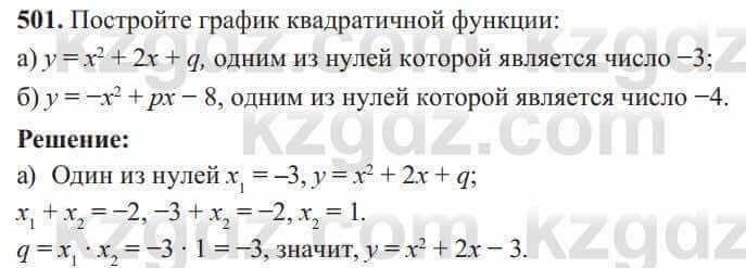 Алгебра Солтан 8 класс 2020 Упражнение 501