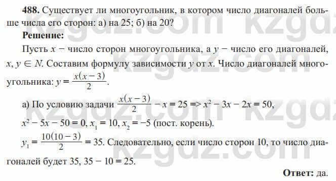 Алгебра Солтан 8 класс 2020 Упражнение 488