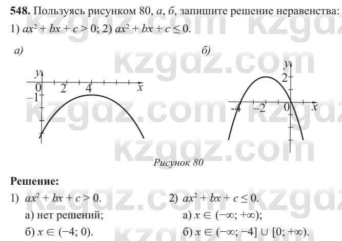 Алгебра Солтан 8 класс 2020 Упражнение 548