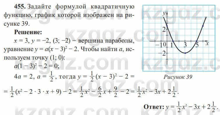 Алгебра Солтан 8 класс 2020 Упражнение 455