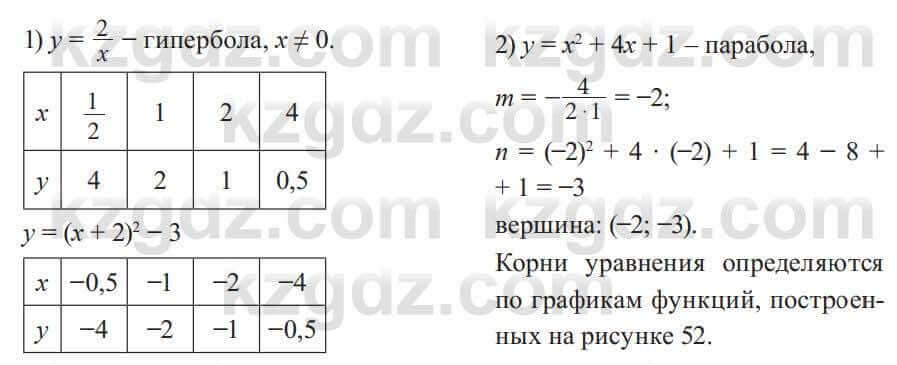 Алгебра Солтан 8 класс 2020 Упражнение 472