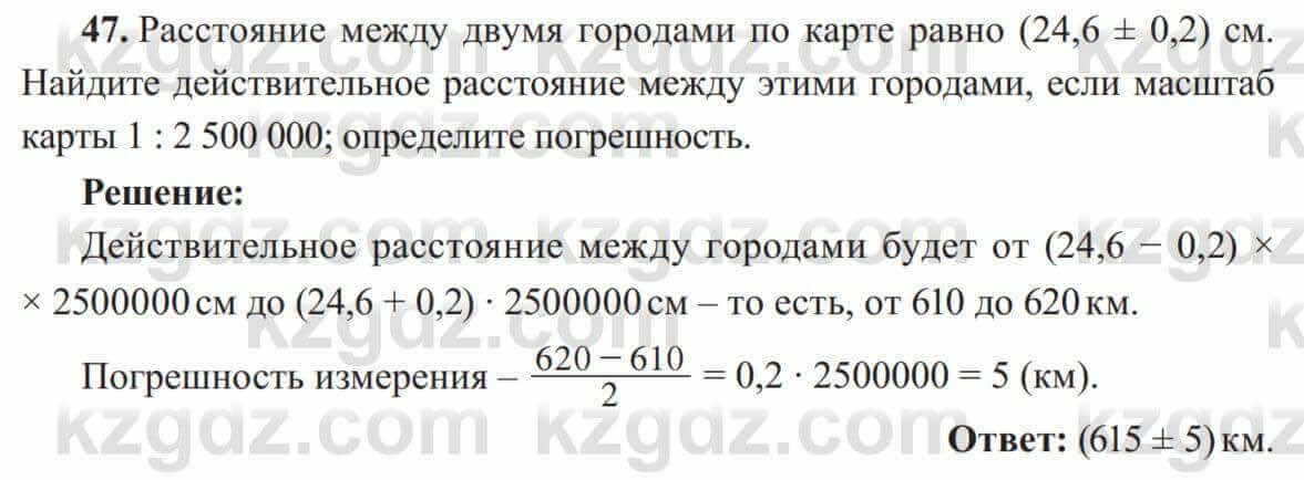 Алгебра Солтан 8 класс 2020 Упражнение 47