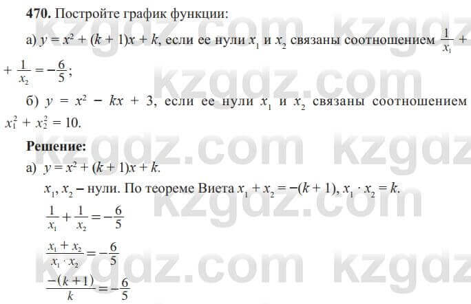 Алгебра Солтан 8 класс 2020 Упражнение 470