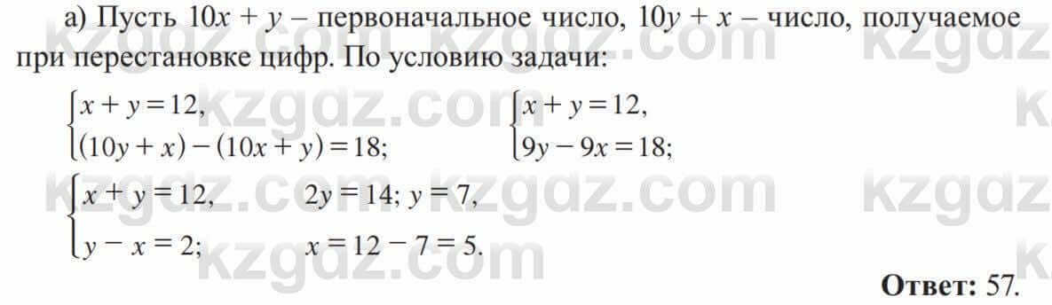 Алгебра Солтан 8 класс 2020 Упражнение 9