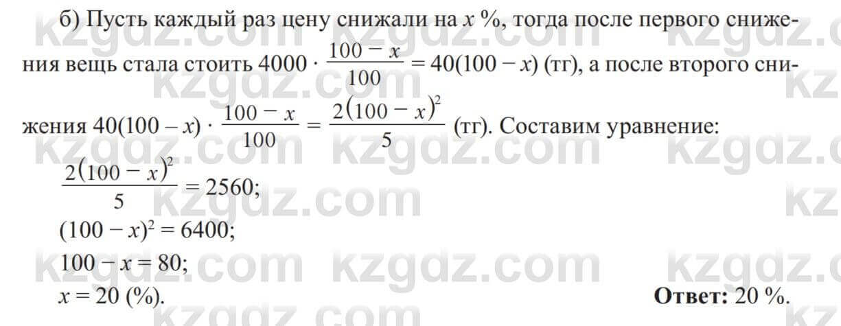 Алгебра Солтан 8 класс 2020 Упражнение 88