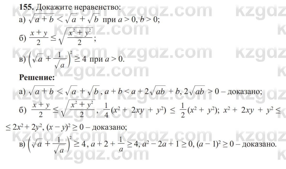 Алгебра Солтан 8 класс 2020 Упражнение 155