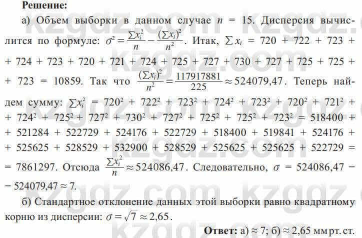 Алгебра Солтан 8 класс 2020 Упражнение 520