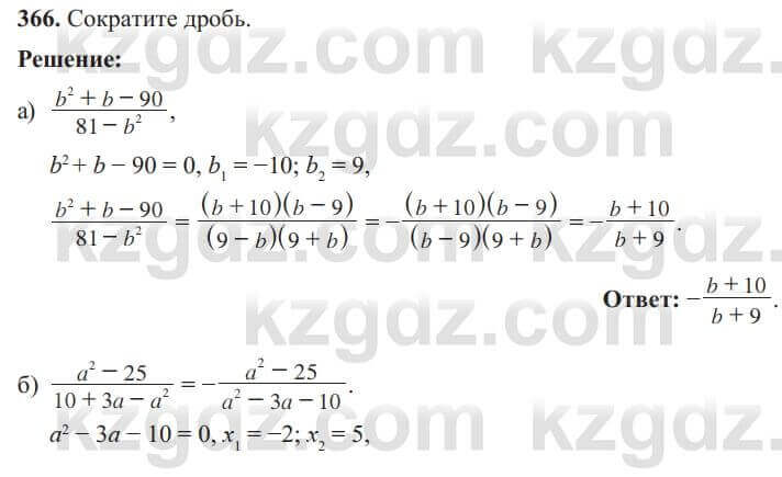 Алгебра Солтан 8 класс 2020 Упражнение 366