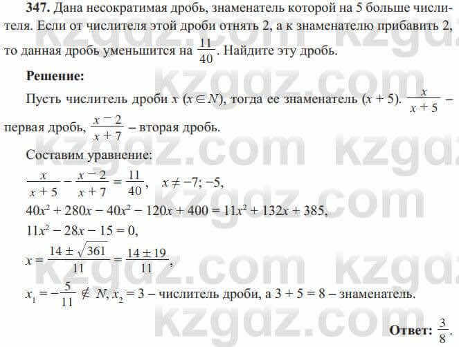 Алгебра Солтан 8 класс 2020 Упражнение 347