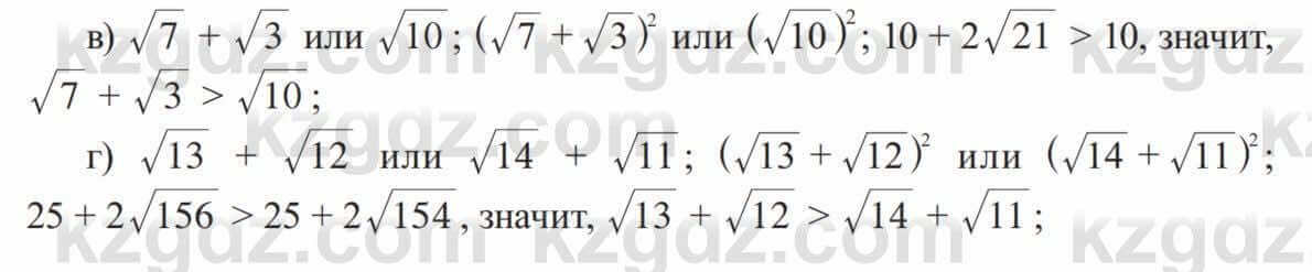 Алгебра Солтан 8 класс 2020 Упражнение 106