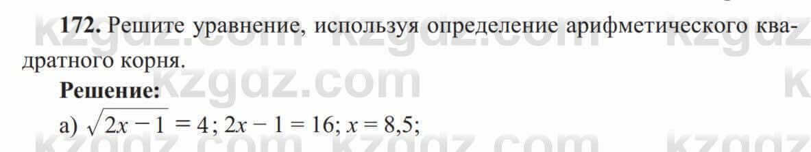 Алгебра Солтан 8 класс 2020 Упражнение 172