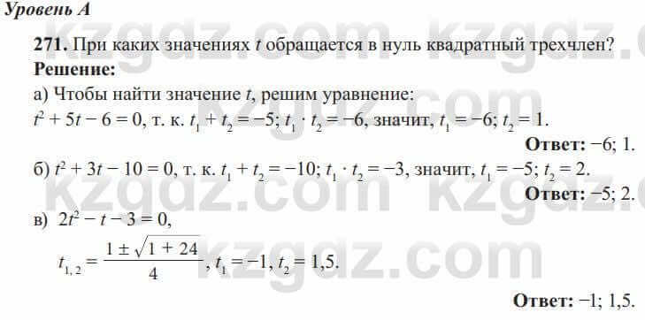 Алгебра Солтан 8 класс 2020 Упражнение 271