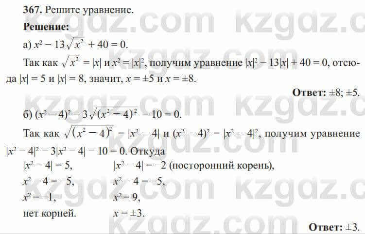 Алгебра Солтан 8 класс 2020 Упражнение 367