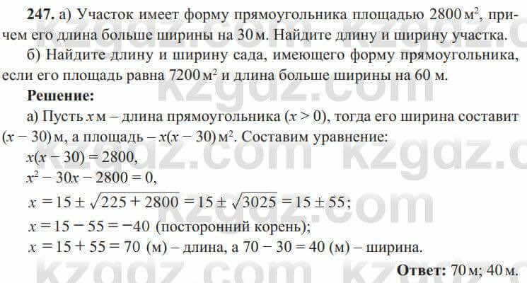 Алгебра Солтан 8 класс 2020 Упражнение 247