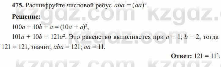 Алгебра Солтан 8 класс 2020 Упражнение 475