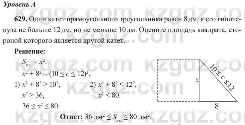 Алгебра Солтан 8 класс 2020 Упражнение 629