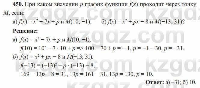 Алгебра Солтан 8 класс 2020 Упражнение 450