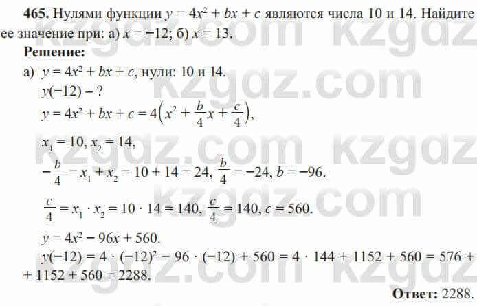 Алгебра Солтан 8 класс 2020 Упражнение 465