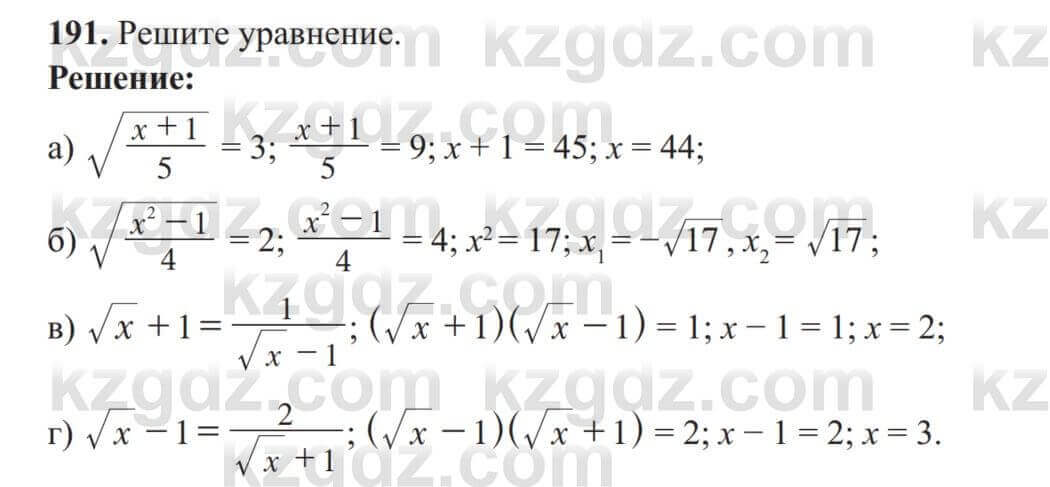 Алгебра Солтан 8 класс 2020 Упражнение 191