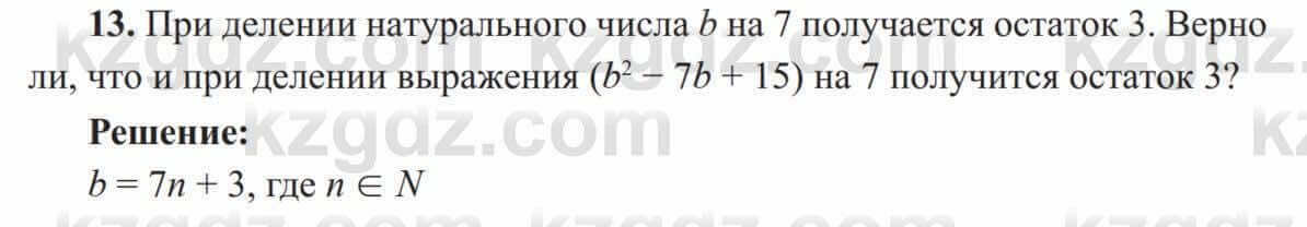 Алгебра Солтан 8 класс 2020 Упражнение 13