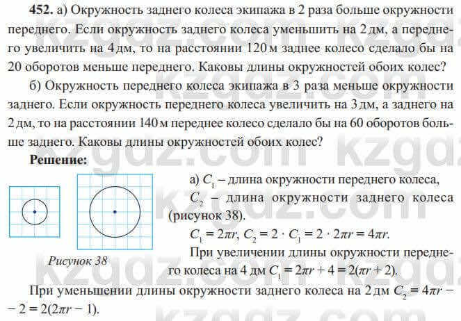 Алгебра Солтан 8 класс 2020 Упражнение 452