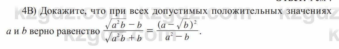 Алгебра Солтан 8 класс 2020 Упражнение 204 4В