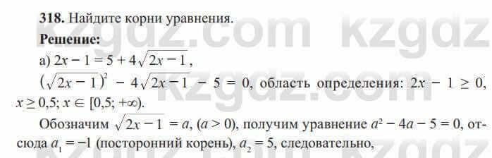 Алгебра Солтан 8 класс 2020 Упражнение 318