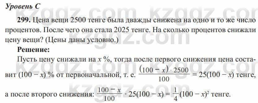 Алгебра Солтан 8 класс 2020 Упражнение 299