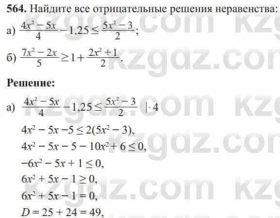 Алгебра Солтан 8 класс 2020 Упражнение 564