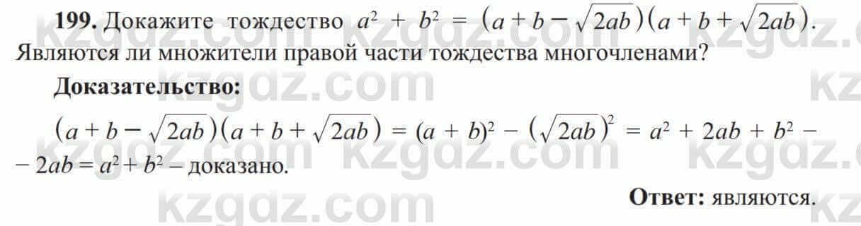 Алгебра Солтан 8 класс 2020 Упражнение 199