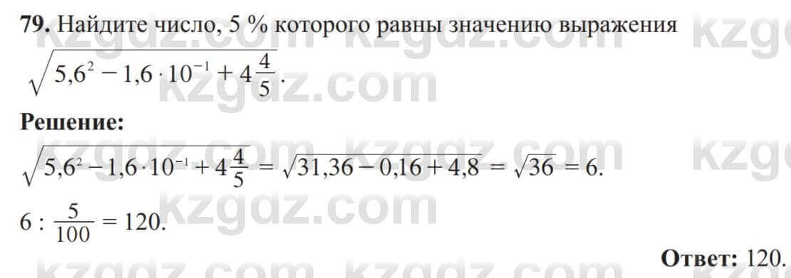 Алгебра Солтан 8 класс 2020 Упражнение 79