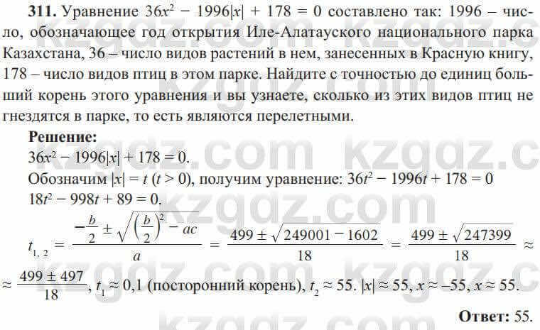 Алгебра Солтан 8 класс 2020 Упражнение 311