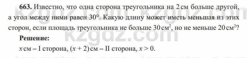 Алгебра Солтан 8 класс 2020 Упражнение 663