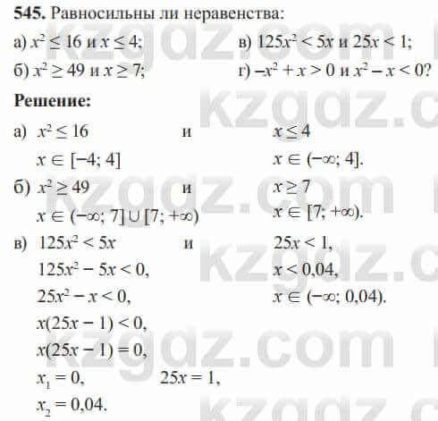 Алгебра Солтан 8 класс 2020 Упражнение 545