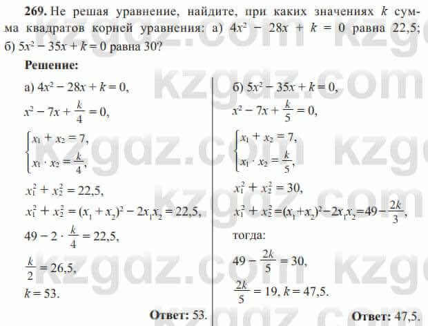 Алгебра Солтан 8 класс 2020 Упражнение 269